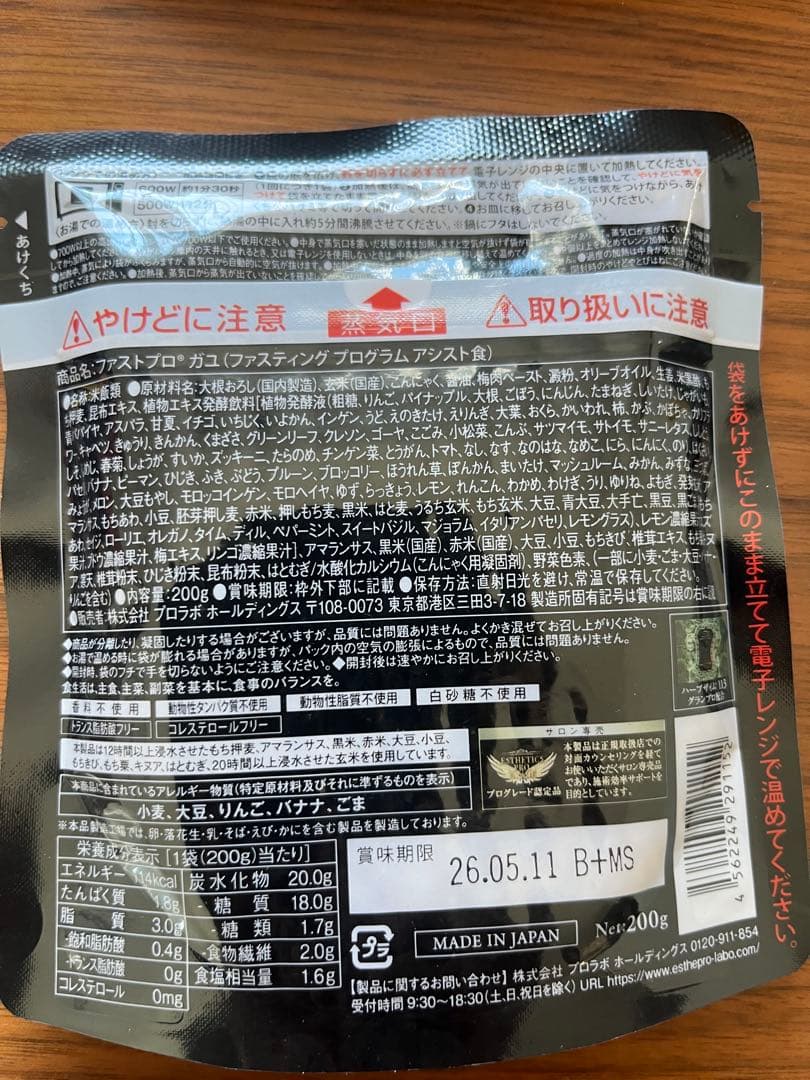 エステプロラボFAST PRO MEAL セット×2♪