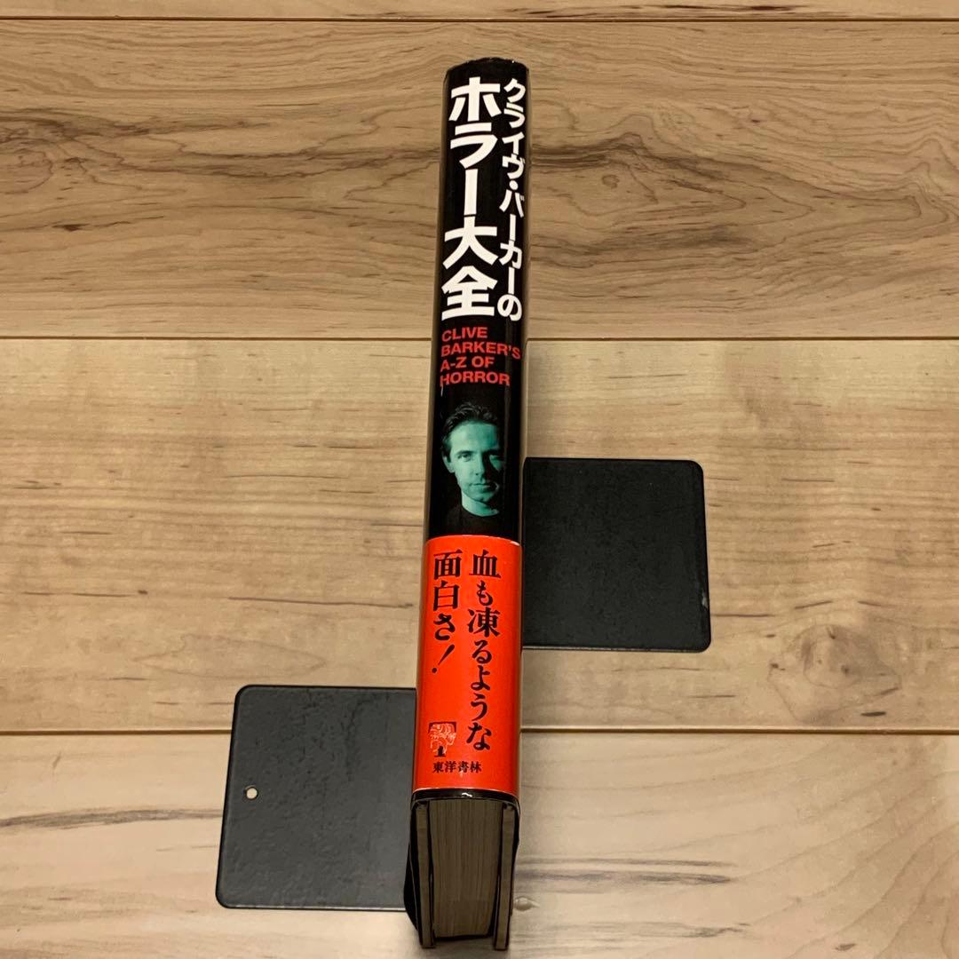 初版帯付 クライヴ・バーカー クライヴ・バーカーのホラー大全 東洋書林刊