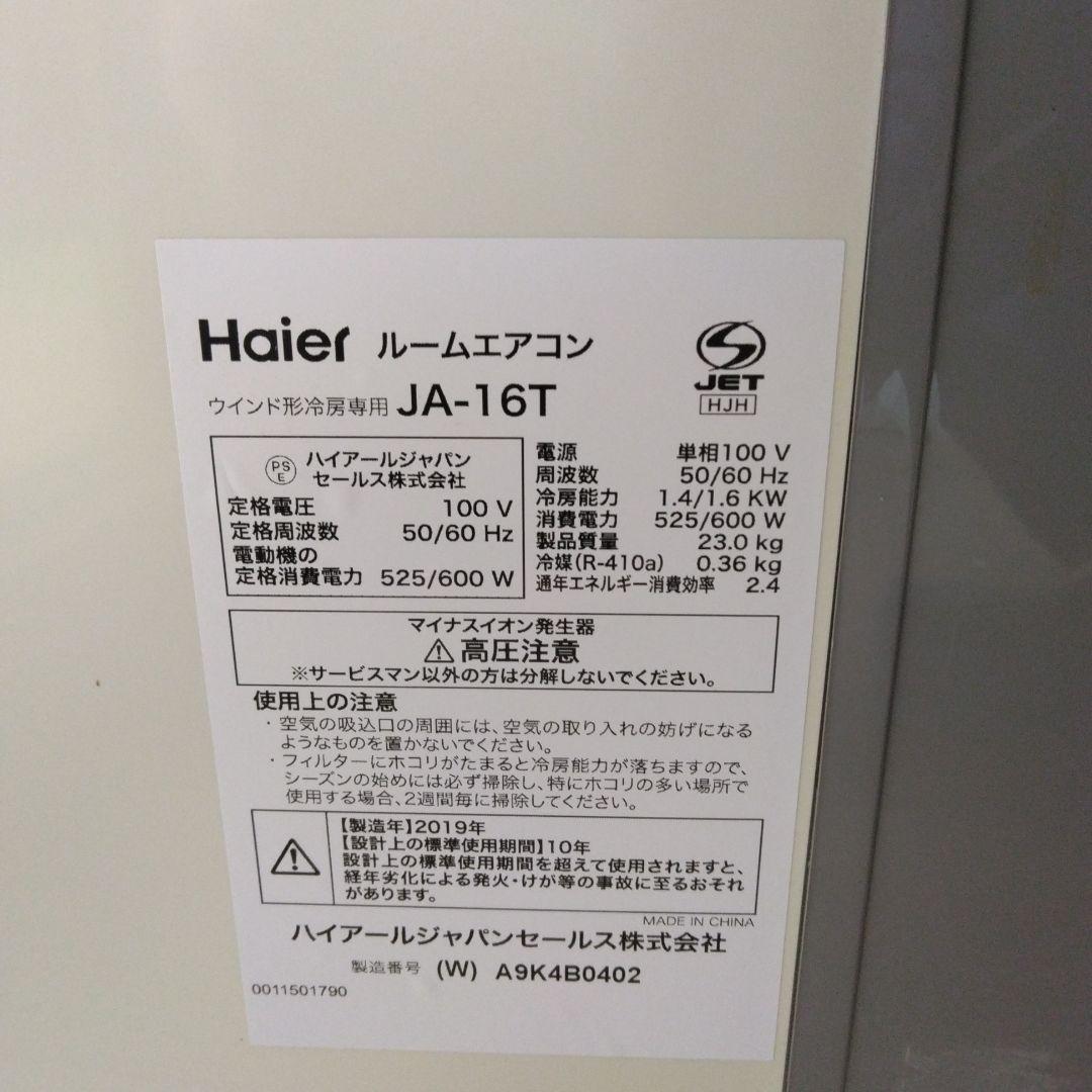 Haier 窓用エアコン ホワイト