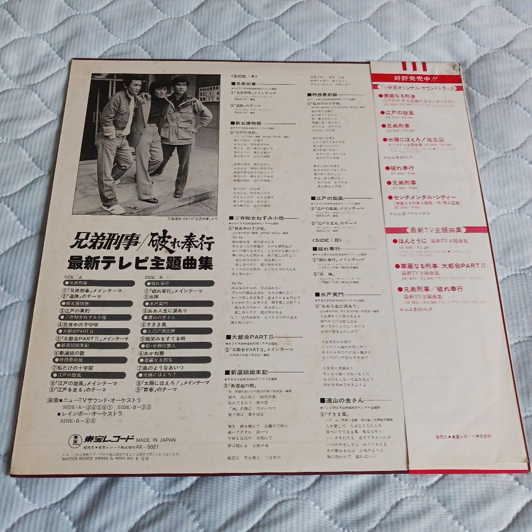 兄弟刑事・破れ奉行 レコード