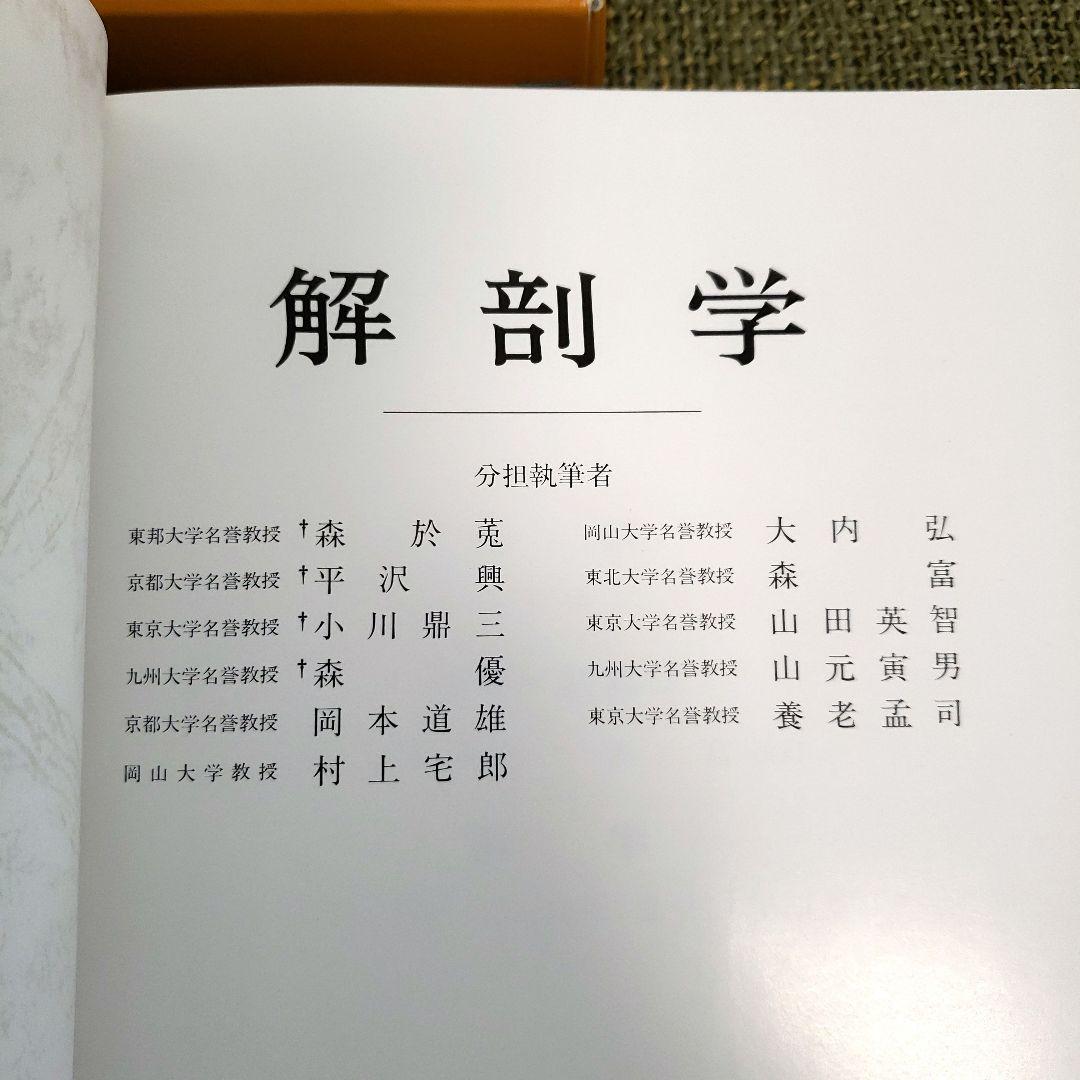 解剖学 1-3 セット