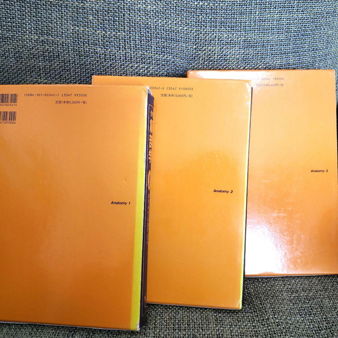 解剖学 1-3 セット