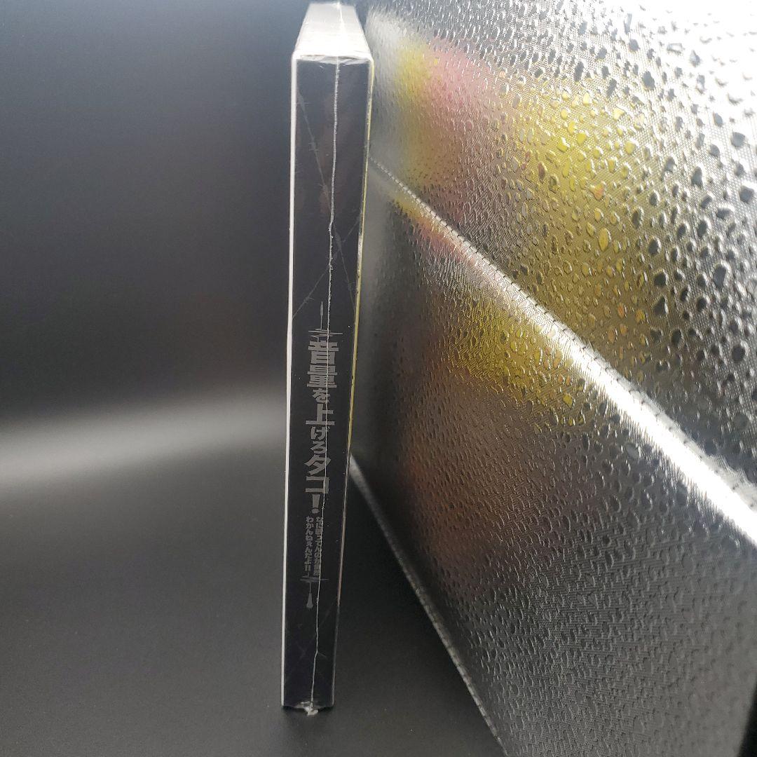 音量を上げろタコ!なに歌ってんのか全然わかんねぇんだよ!! 豪華版('18アス…