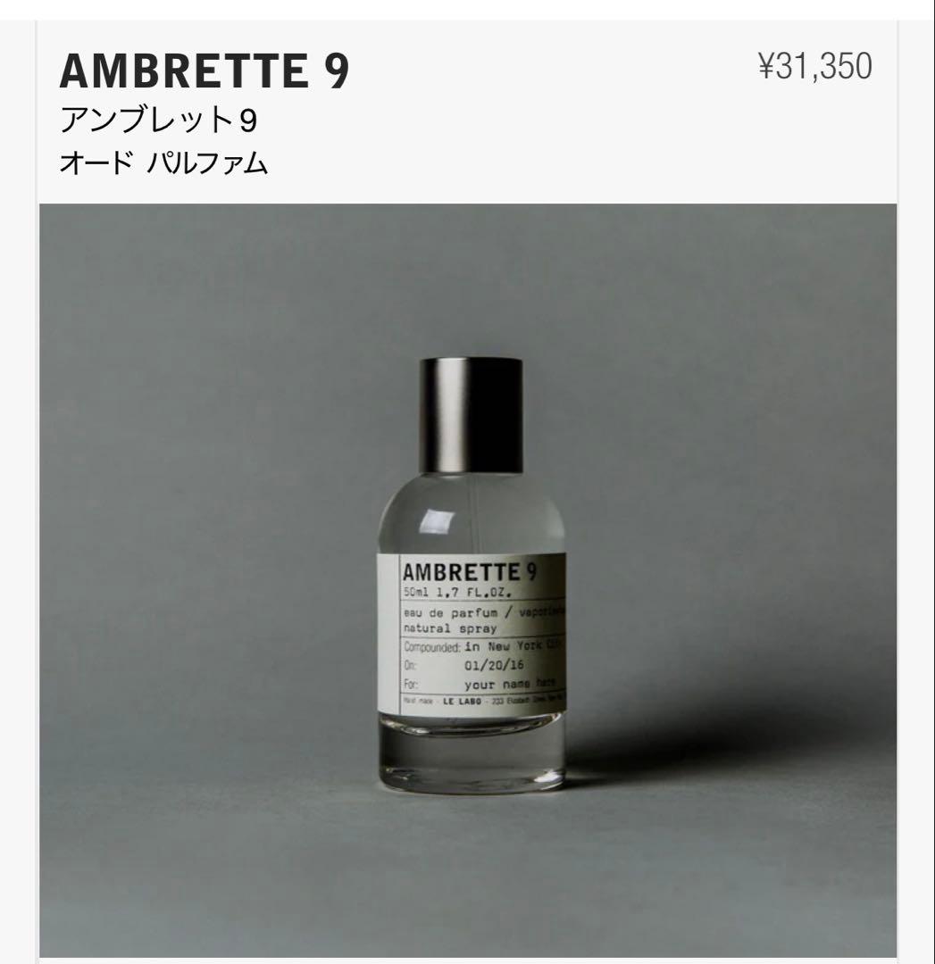 香水(ユニセックス) LE LABO AMBRETTE9