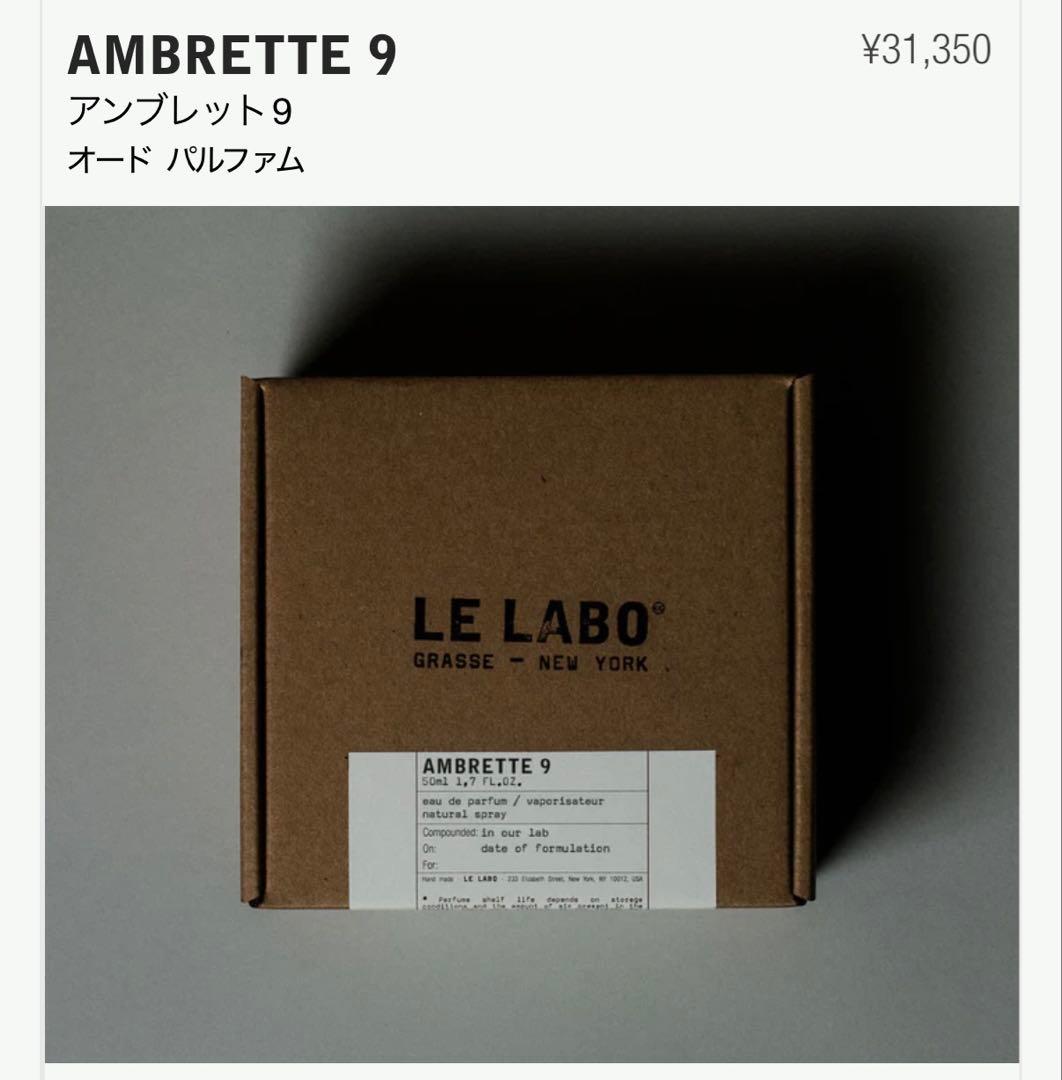 香水(ユニセックス) LE LABO AMBRETTE9