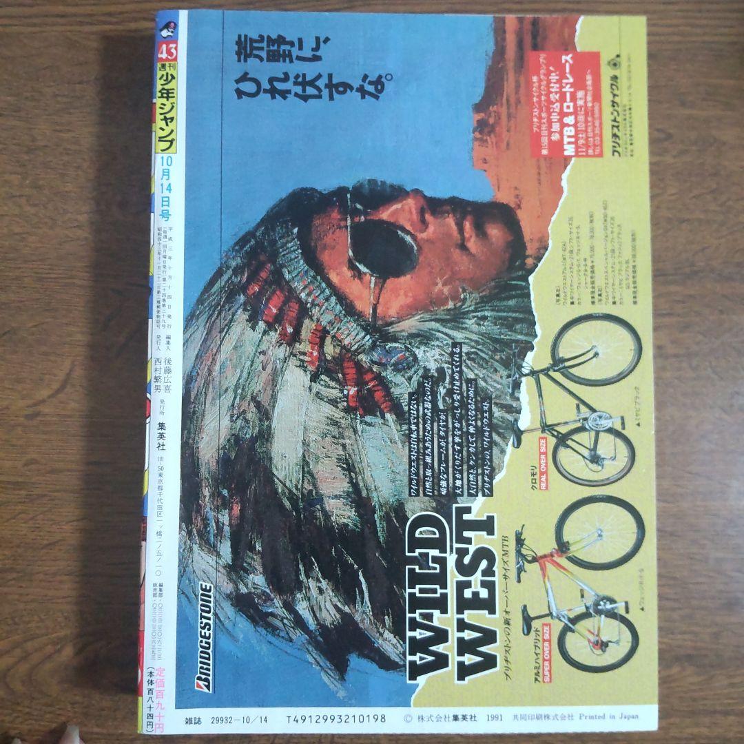 週刊少年ジャンプ 1991年43号 スラムダンク