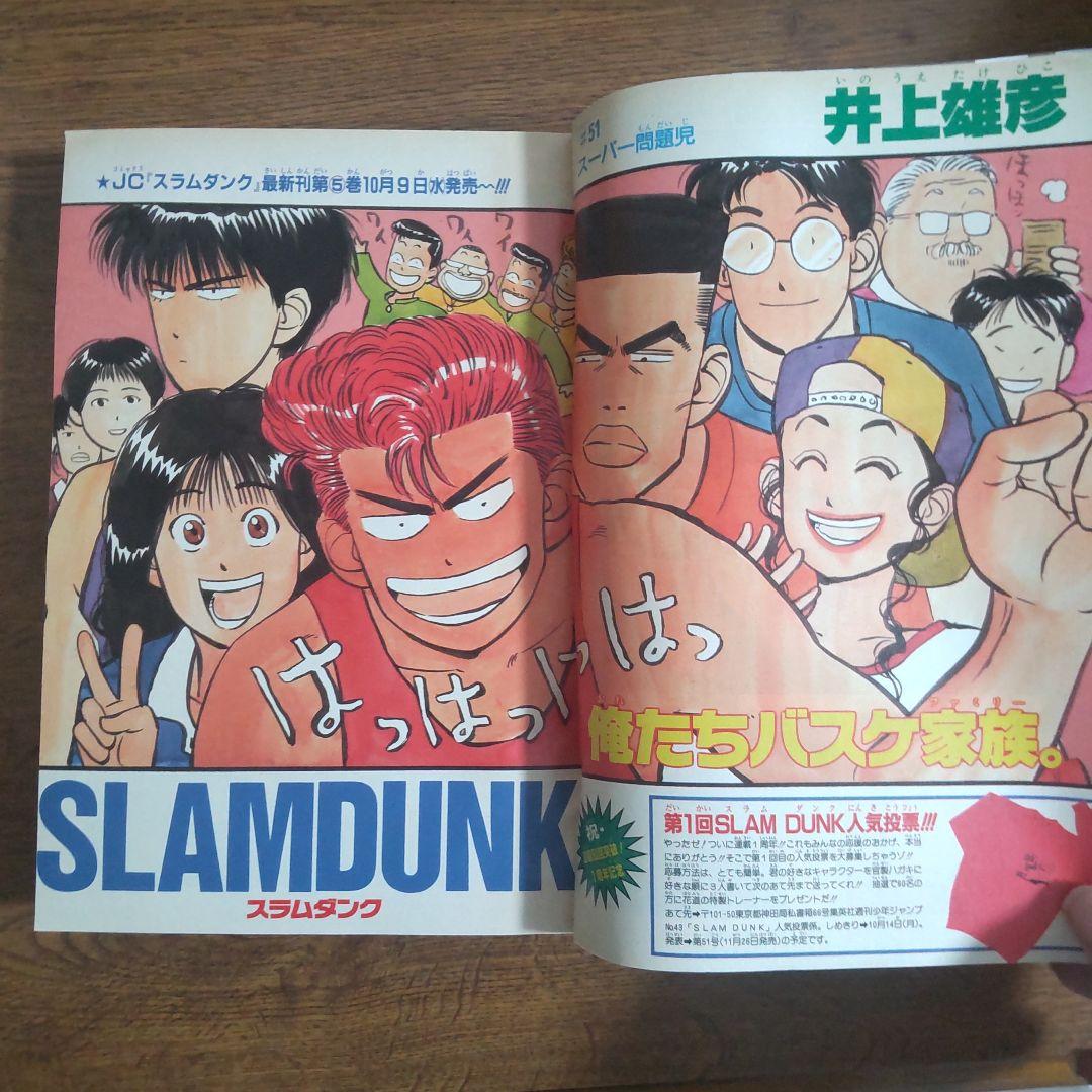 週刊少年ジャンプ 1991年43号 スラムダンク