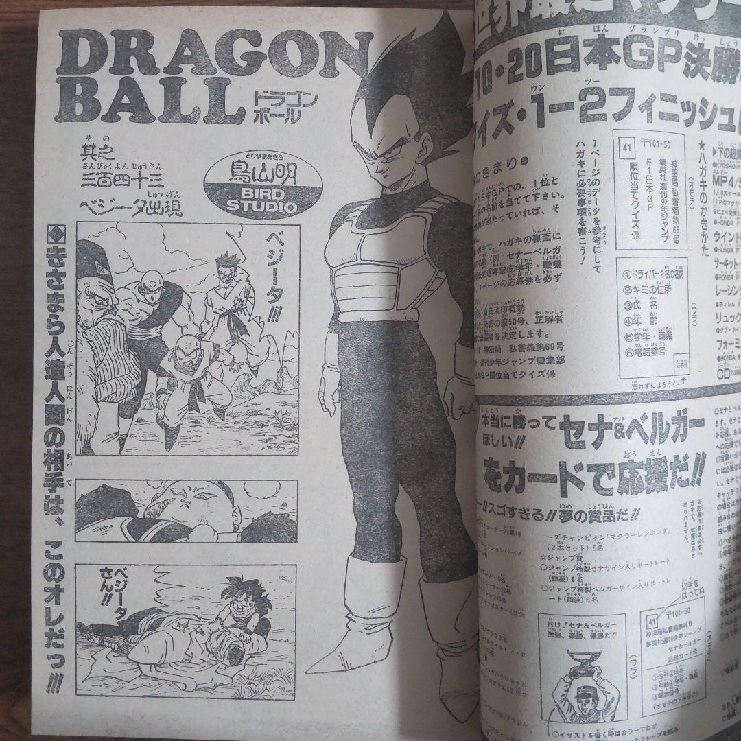 週刊少年ジャンプ 1991年43号 スラムダンク