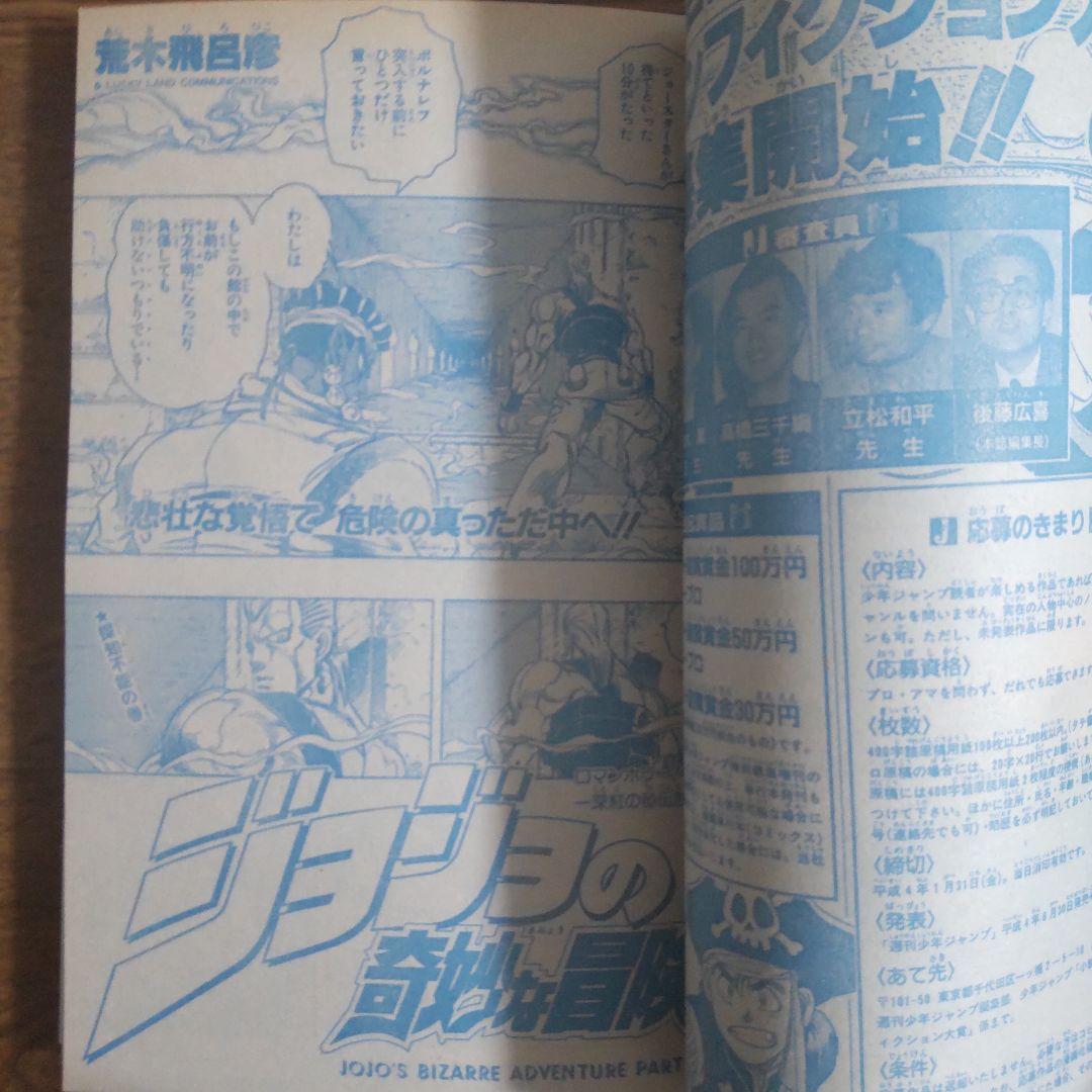 週刊少年ジャンプ 1991年43号 スラムダンク