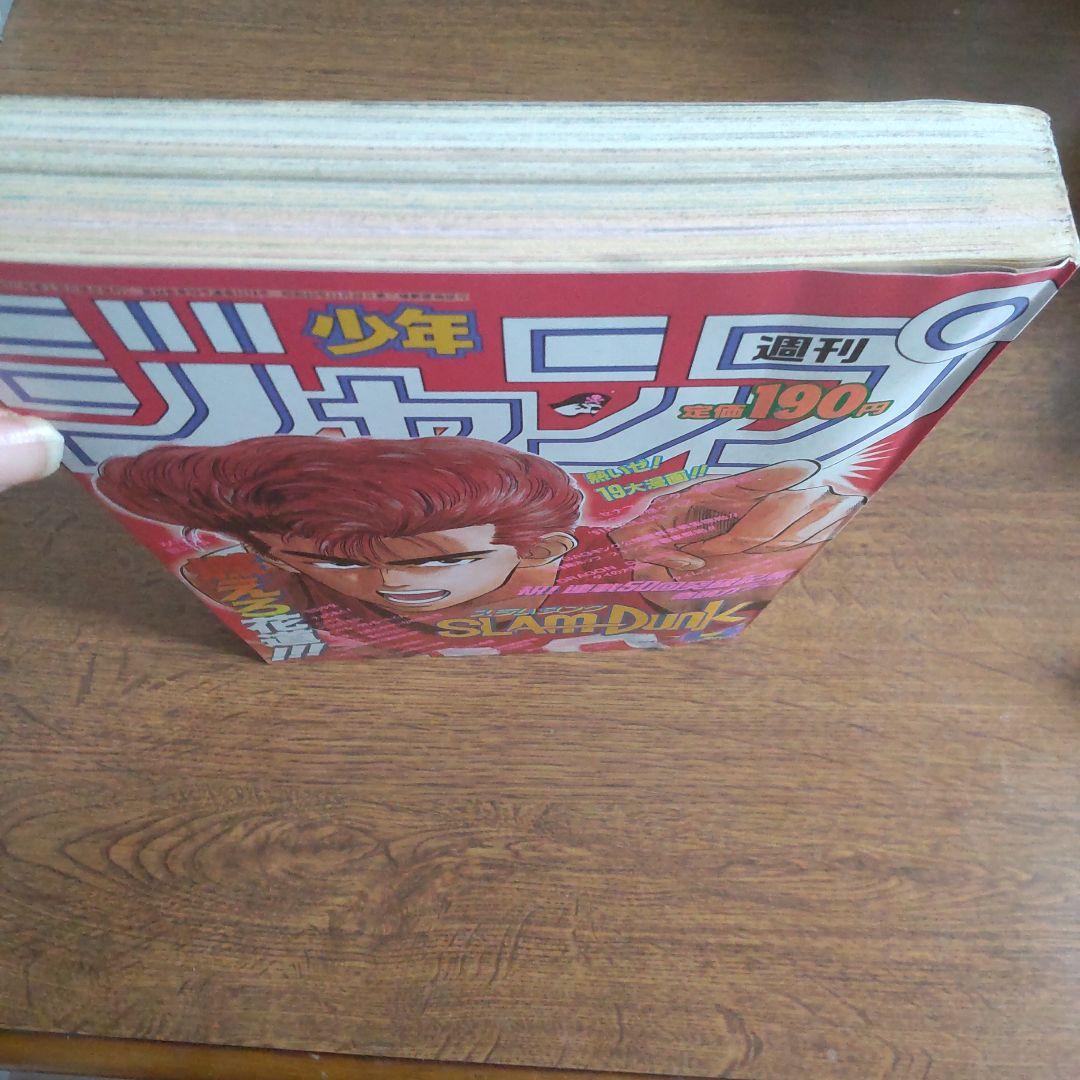 週刊少年ジャンプ 1991年43号 スラムダンク