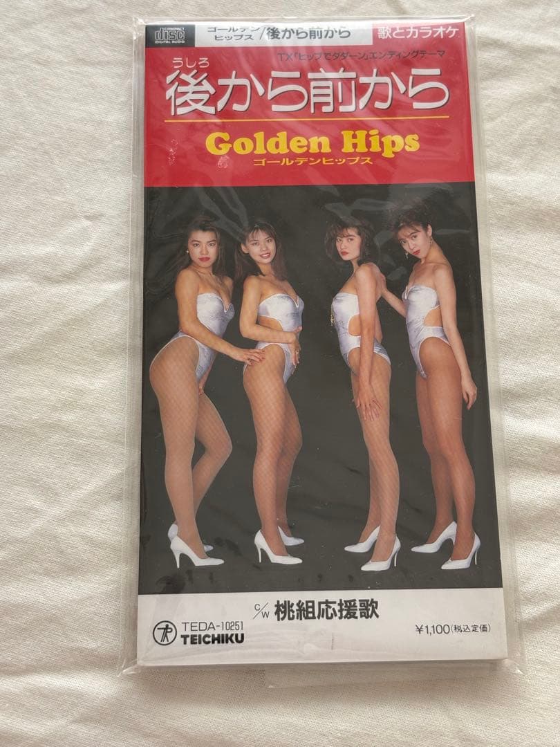 美品　ゴールデンヒップス　後ろから前から　8cm シングル