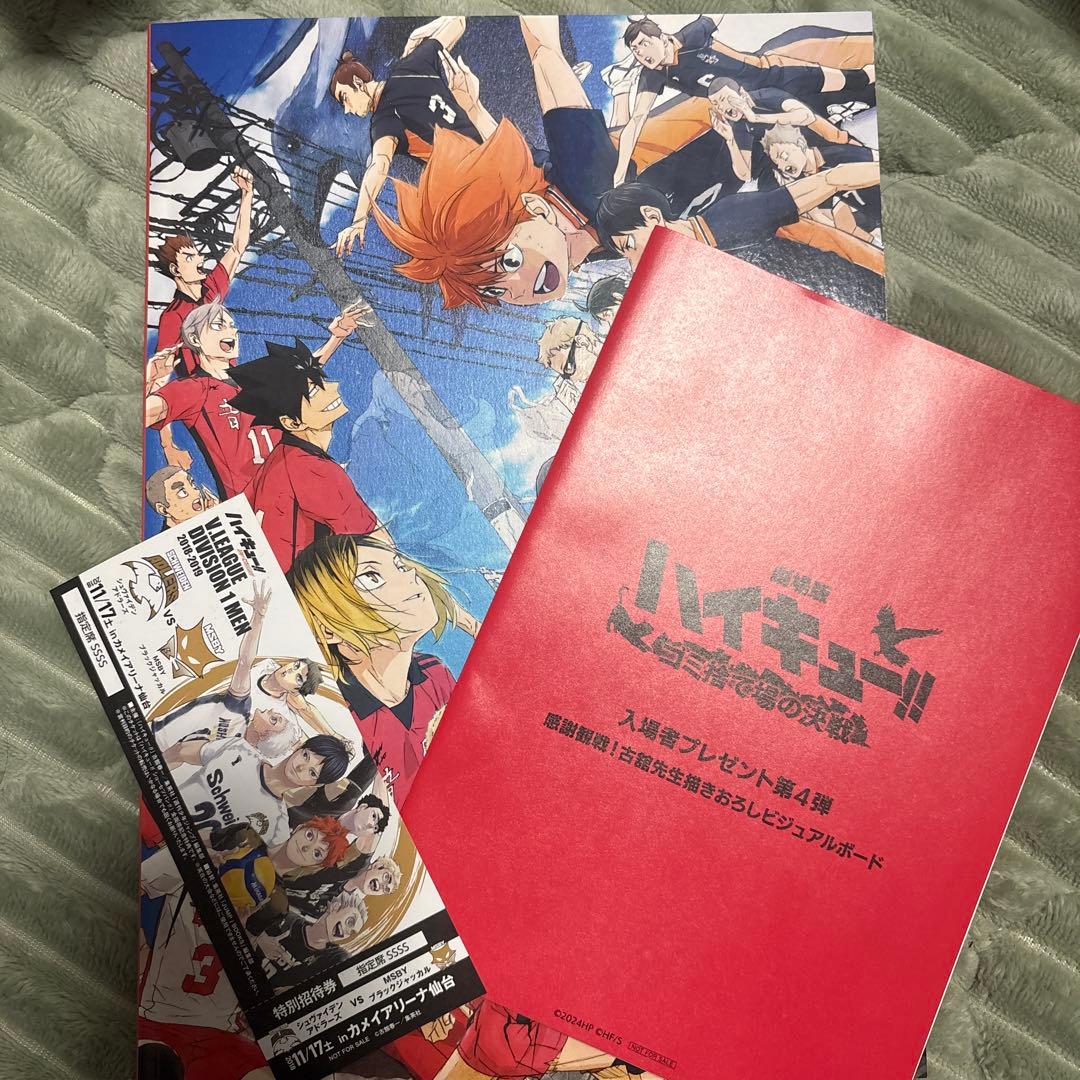 ハイキュー!! 全巻セット (1-45巻) 特典付き