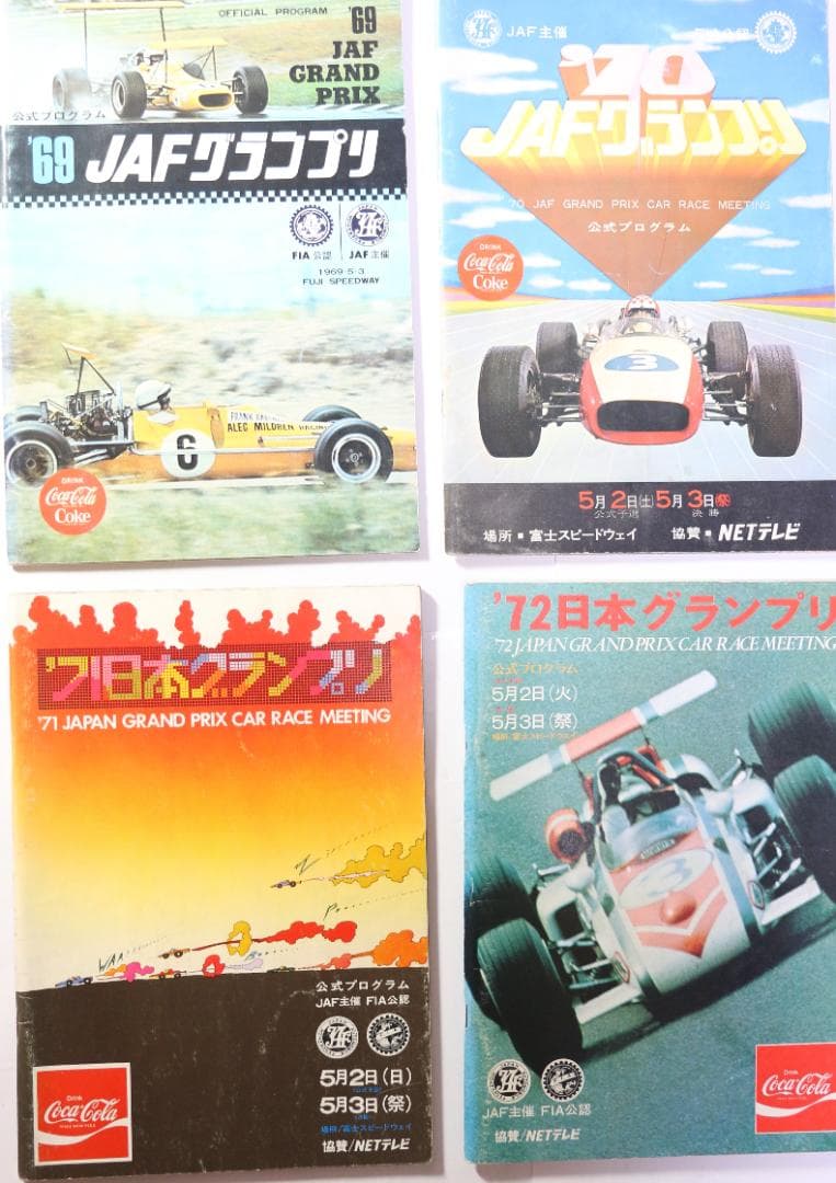 超貴重！１９６９～ １９７２JAF・日本グランプリの公式プログラム４冊