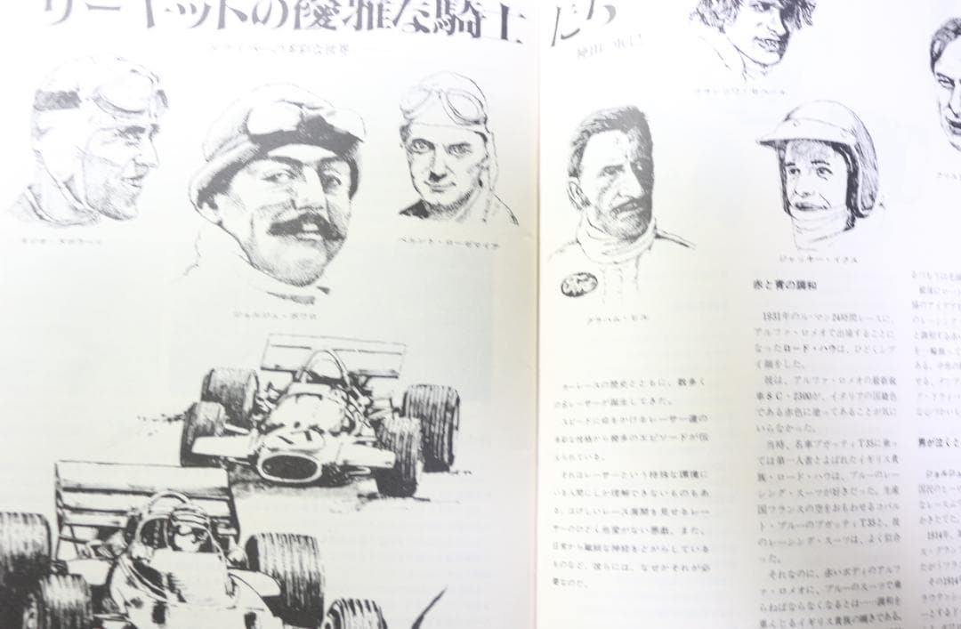 超貴重！１９６９～ １９７２JAF・日本グランプリの公式プログラム４冊