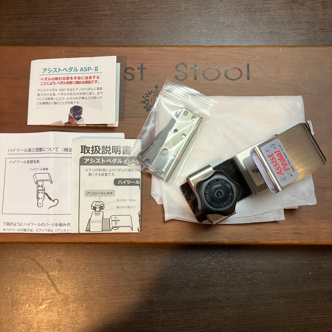 【吉澤】　Assist Stool アシストペダル　アシストハイツール