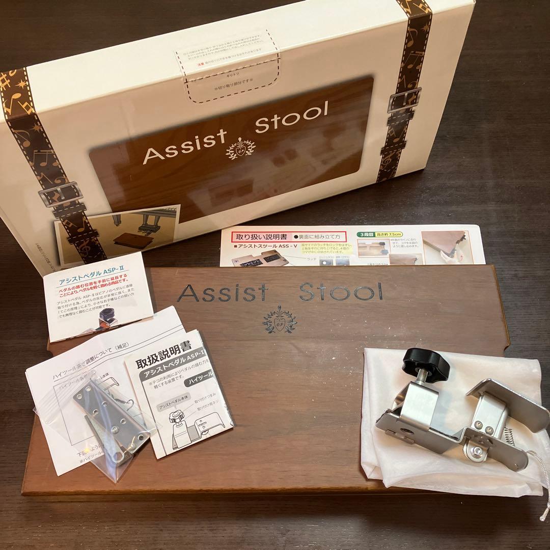 【吉澤】　Assist Stool アシストペダル　アシストハイツール