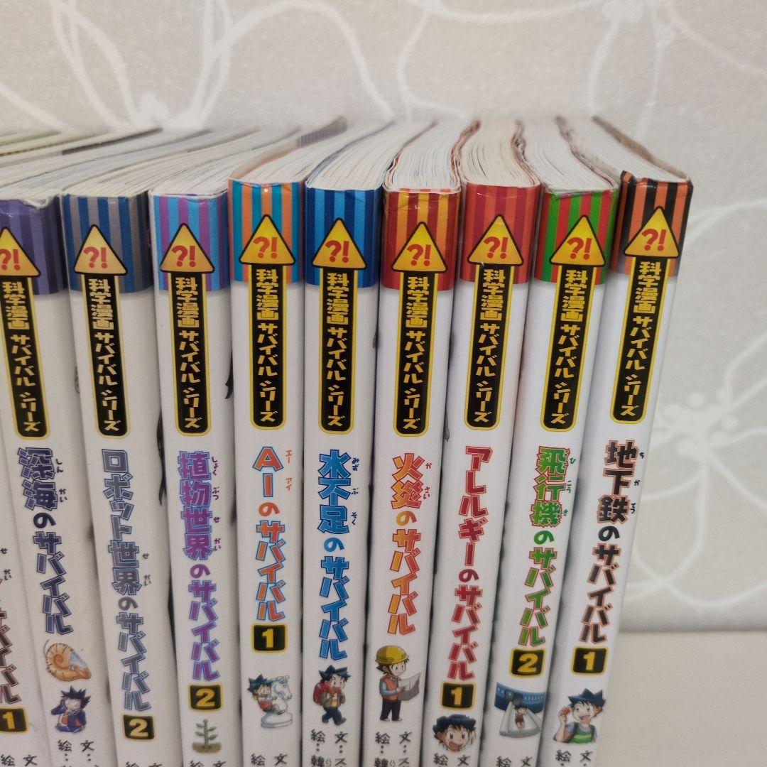 ［限定セール］サバイバルシリーズ 全20巻セット 科学漫画