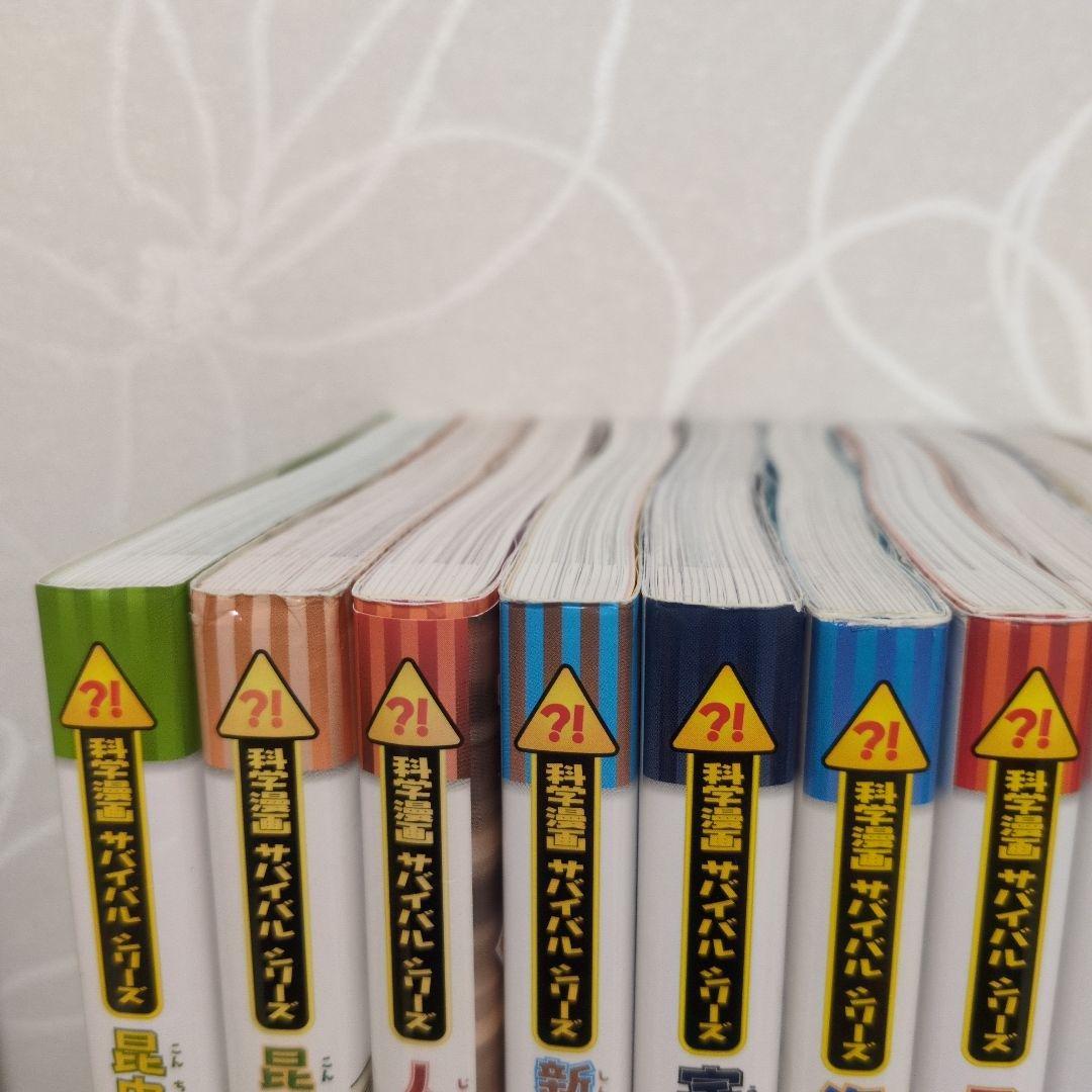 ［限定セール］サバイバルシリーズ 全20巻セット 科学漫画