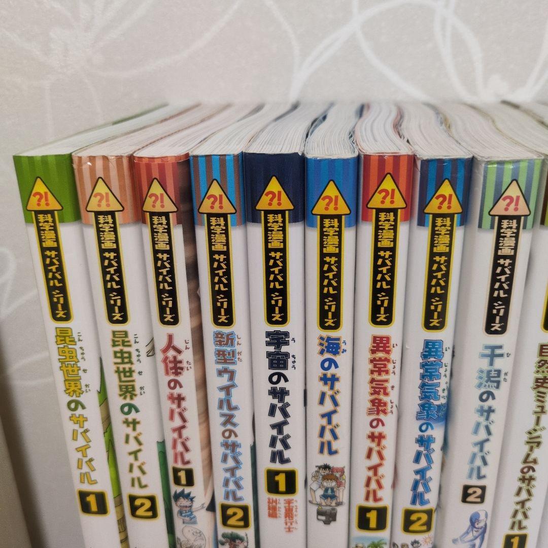 ［限定セール］サバイバルシリーズ 全20巻セット 科学漫画