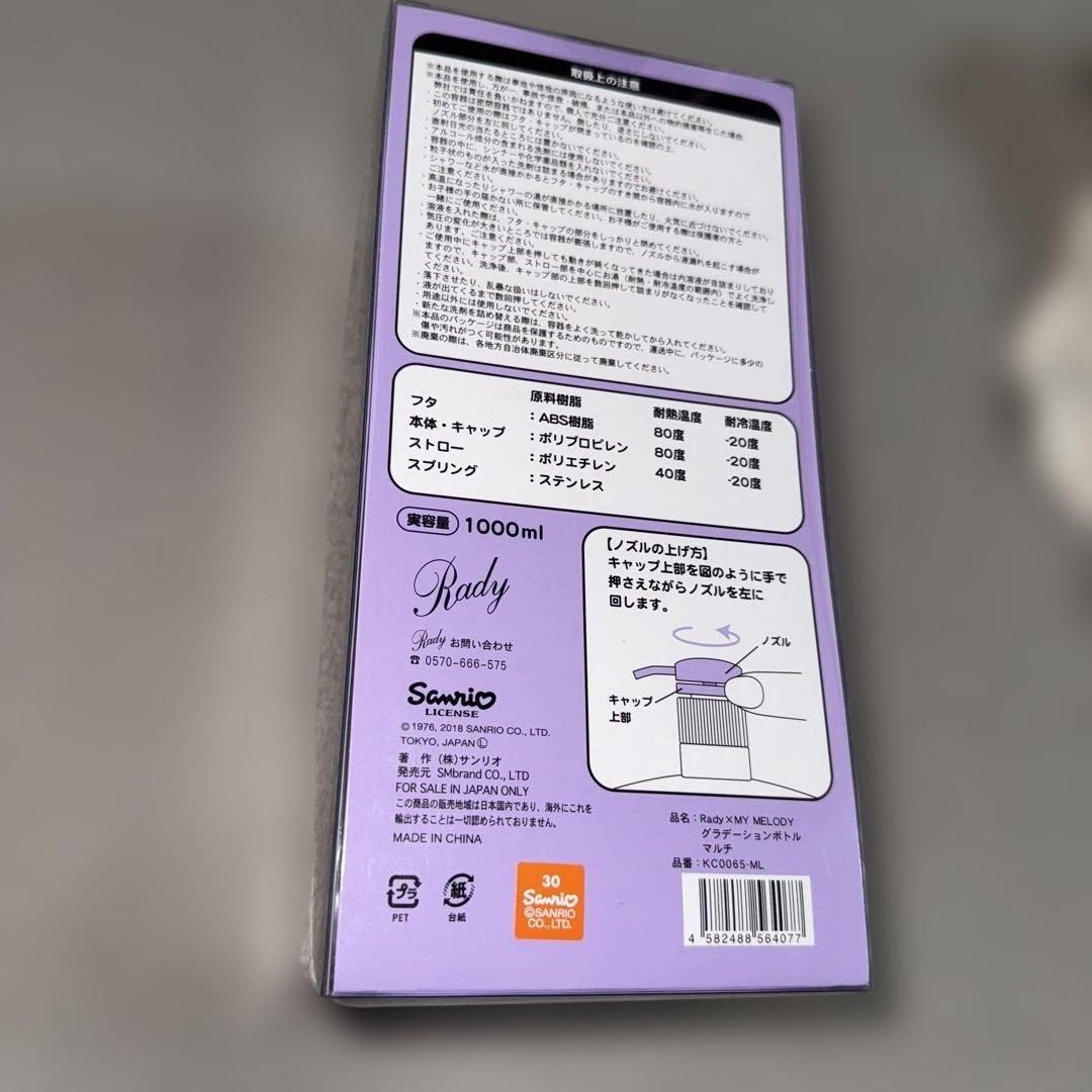 15日までお取り置き⚠️まめちゃん。⚠️Rady マイメロディシャンプーボトル