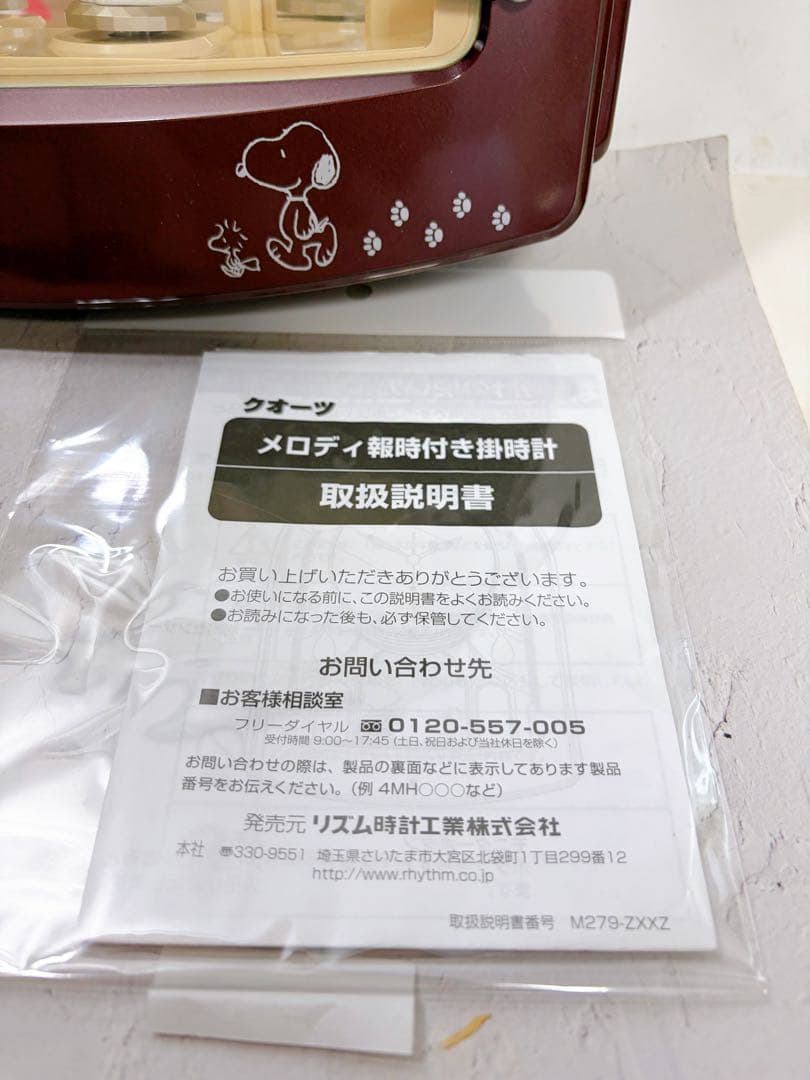 希少 リズム　RHYTHM 4MH778-M スヌーピー 掛時計 からくり時計