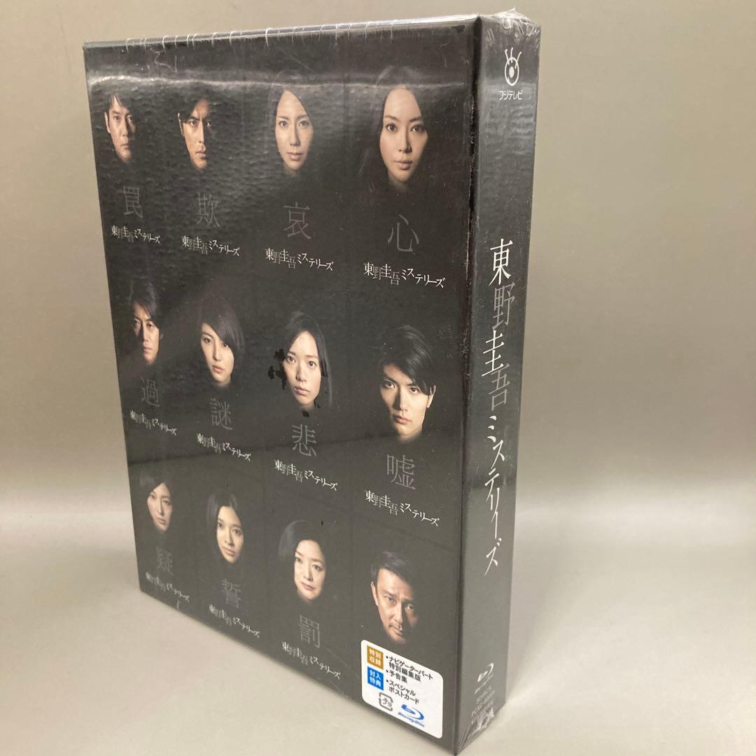 東野圭吾ミステリーズ Blu-ray BOX〈3枚組〉
