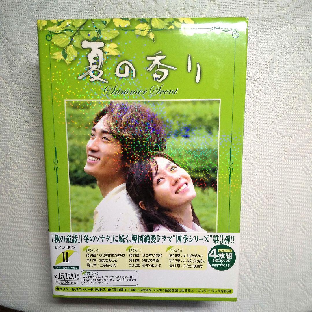 夏の香り DVD-BOX Ⅱ〈4枚組〉