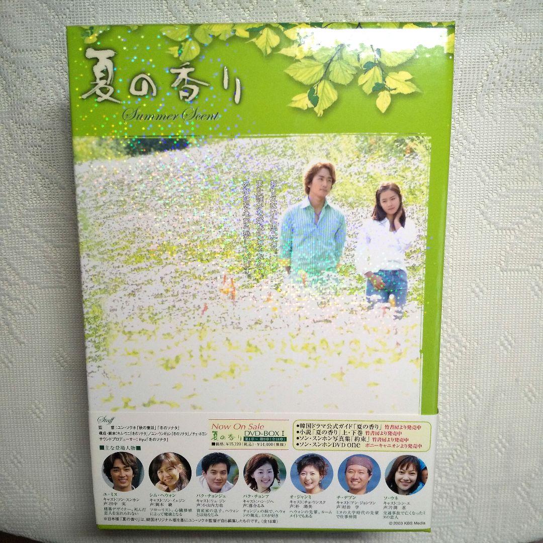 夏の香り DVD-BOX Ⅱ〈4枚組〉
