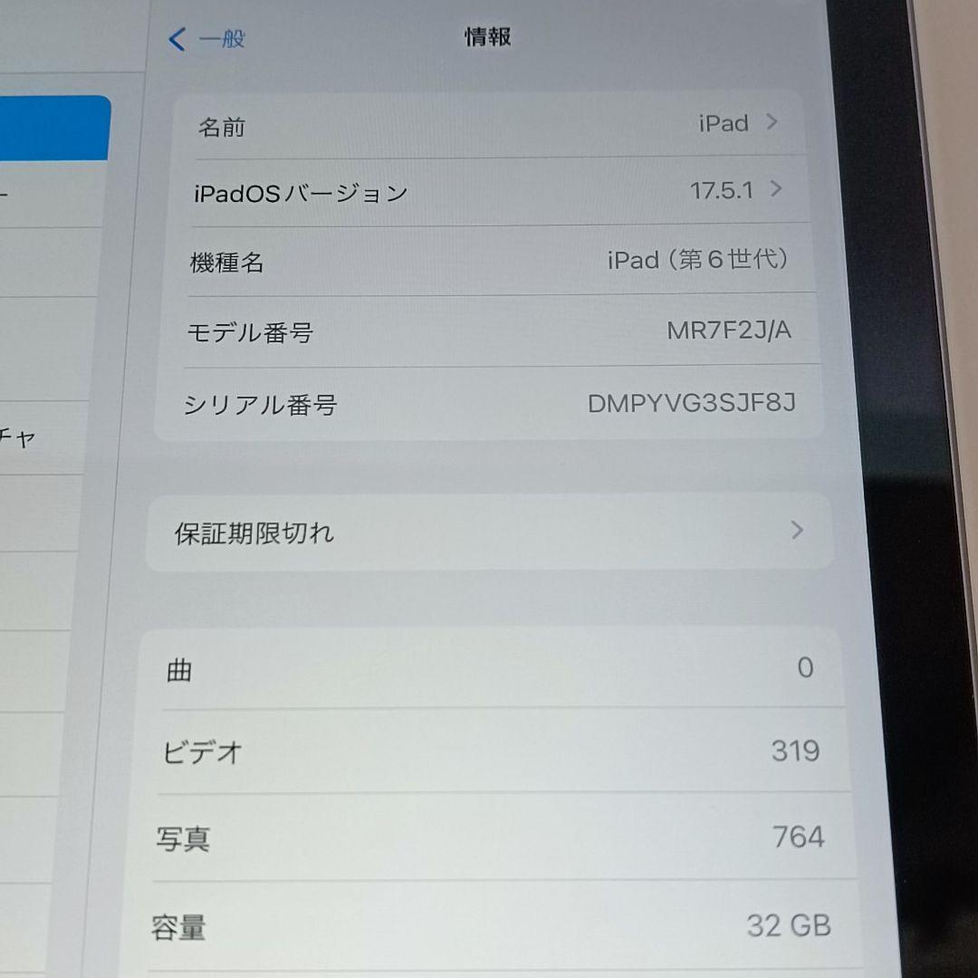 (美品) iPad 9.7 第6世代 WiFi 32GB
