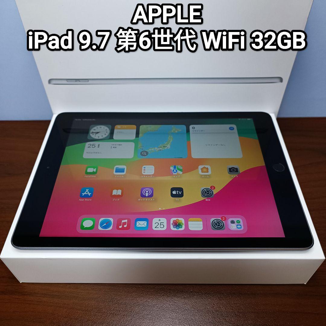 (美品) iPad 9.7 第6世代 WiFi 32GB