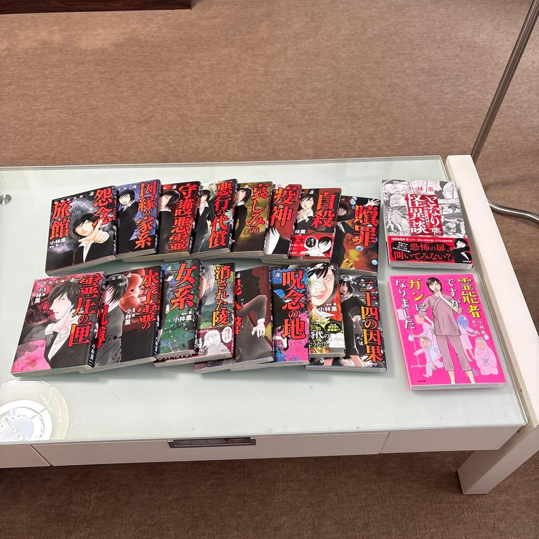 強制除霊師・斎 全16巻+2 18冊セット 初版多数