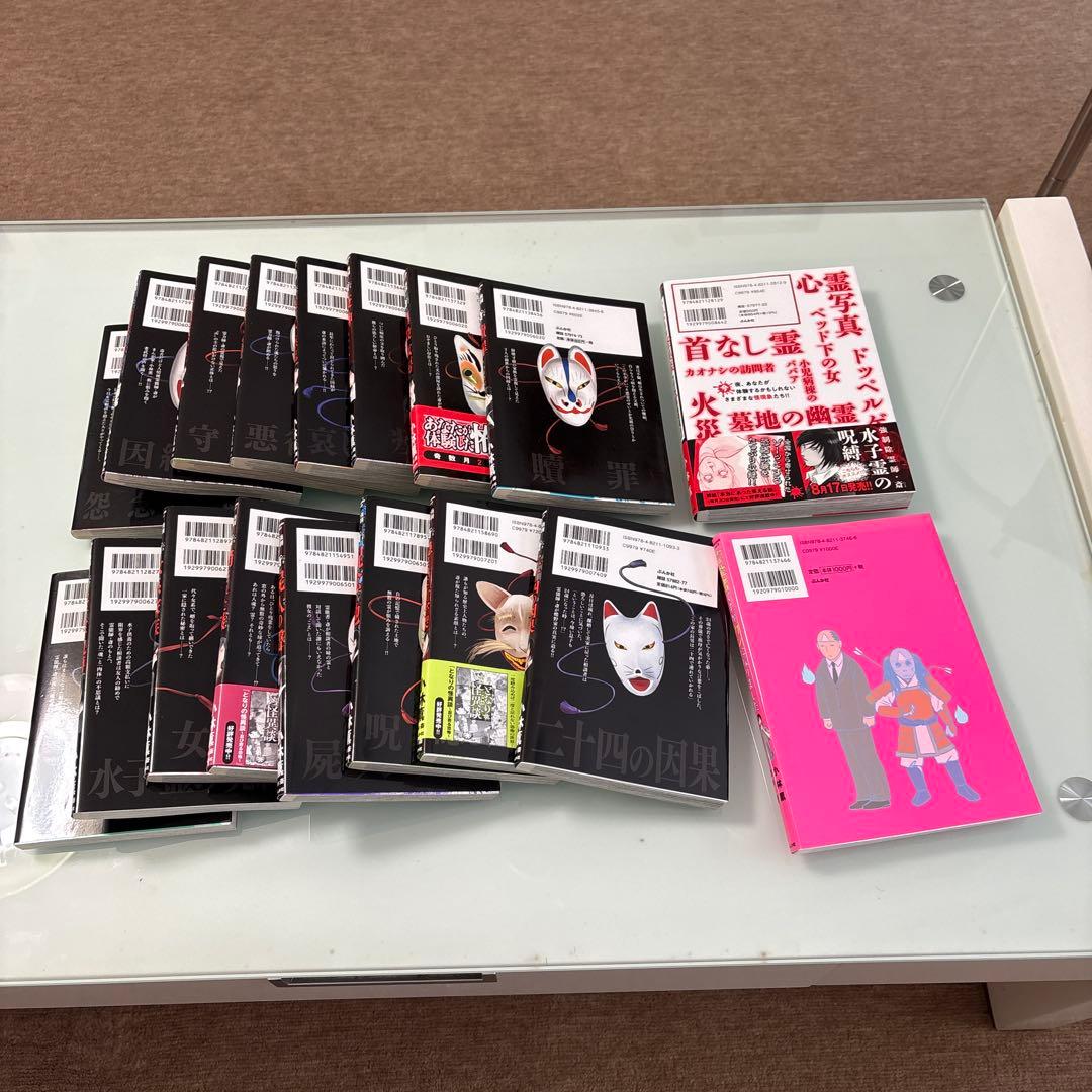 強制除霊師・斎 全16巻+2 18冊セット 初版多数