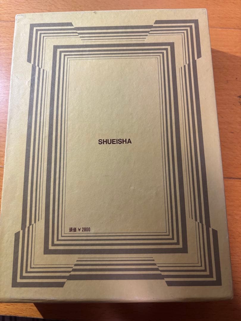 【サイン本】三島由紀夫自選集