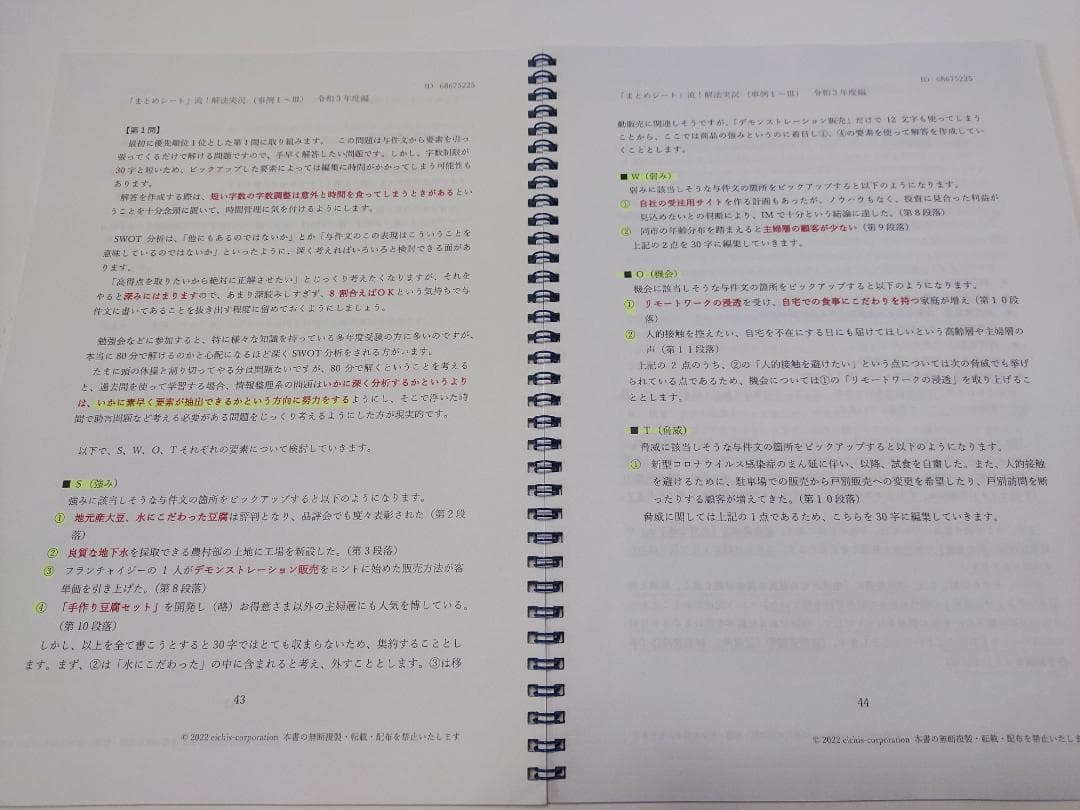 中小企業診断士　二次試験　まとめシート流　解法実況　事例Ⅰ～Ⅲ