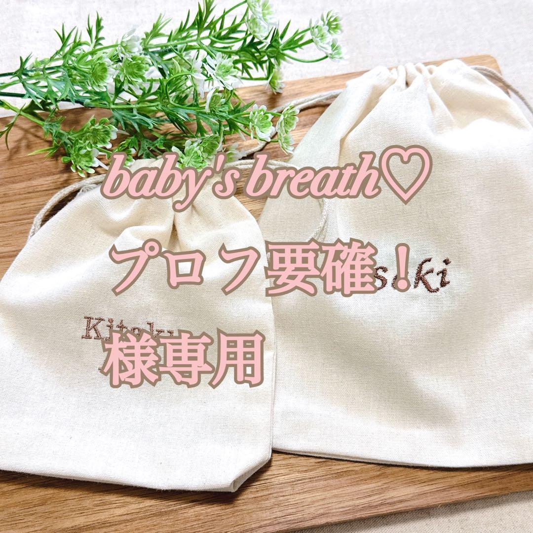 baby's breath♡プロフ要確！