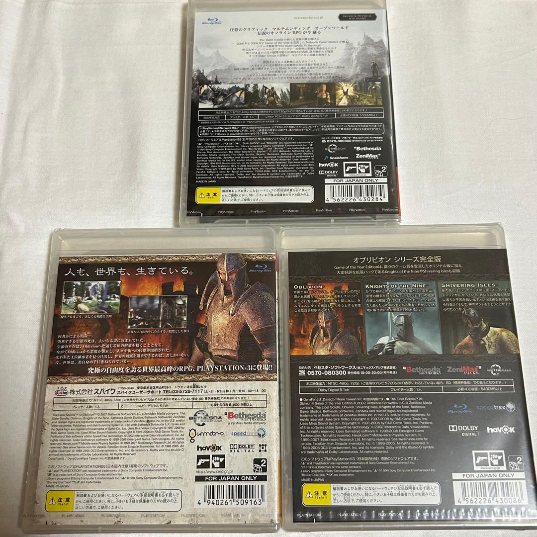 新品未開封　PS3  オブリビオン&スカイリム　3点セット販売
