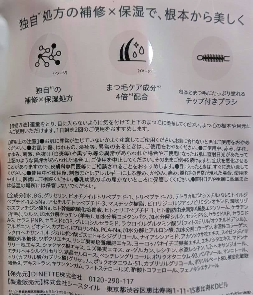 フィービー　ビューティアイラッシュセラム