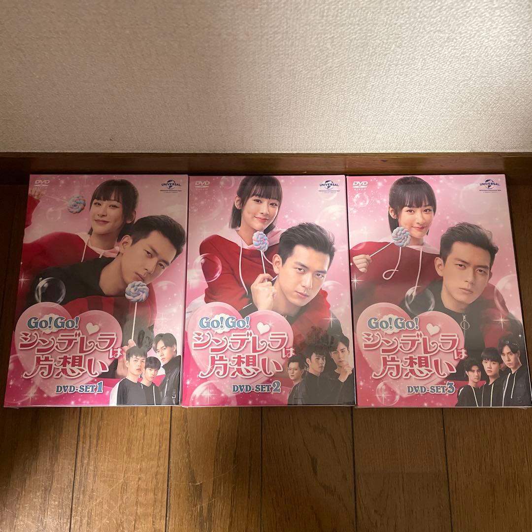 中国ドラマ「Go!Go!シンデレラは片想い」 DVD-SET1-3 全巻セット