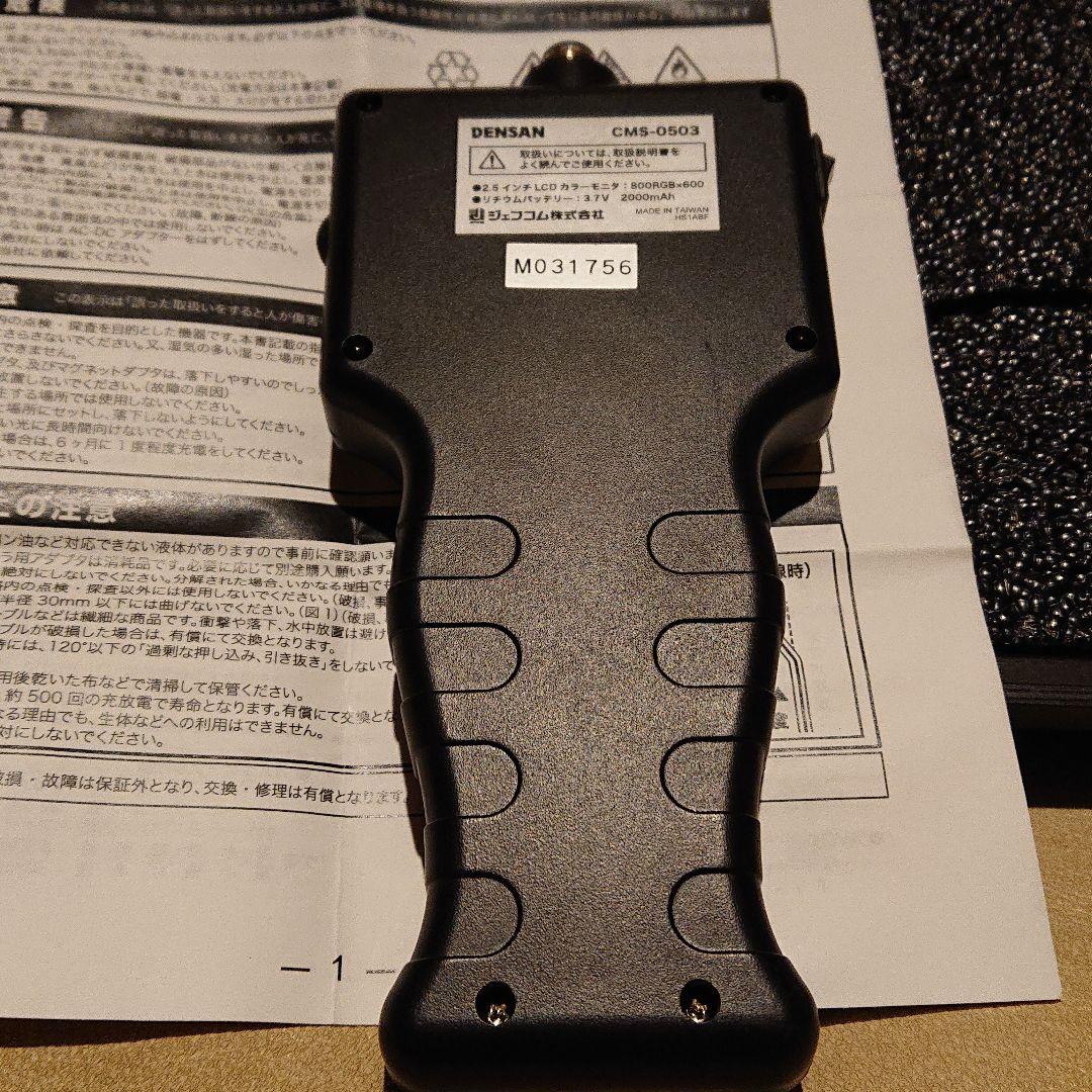 ジェフコム 工業用内視鏡 みるサーチ CMS-0503