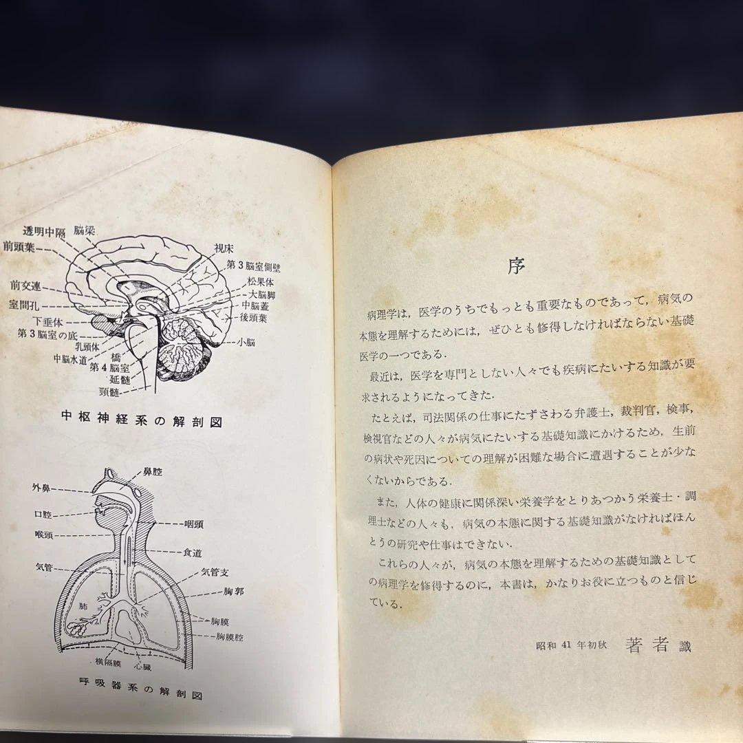 Concise Pathology by Tadatake Funao 小病理学