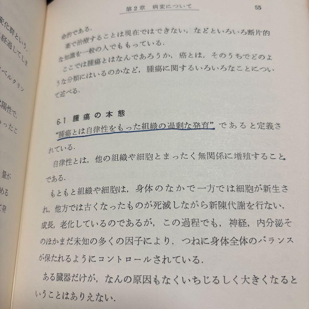 Concise Pathology by Tadatake Funao 小病理学