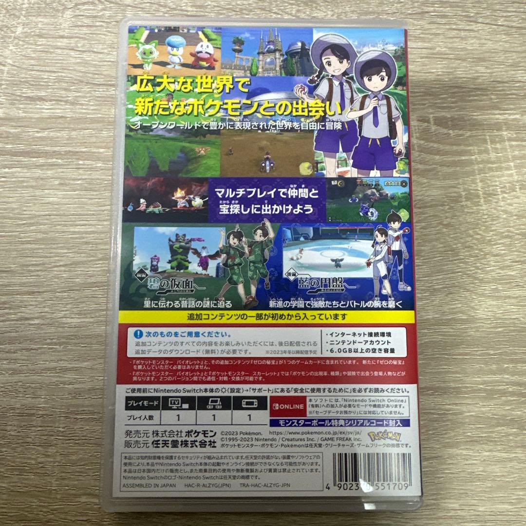 ポケットモンスター バイオレット+ゼロの秘宝　Switch ポケモン