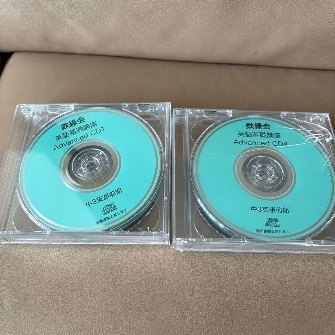 最終価格 鉄緑会 中3 英語 数学 会報 テキスト 問題集 CD