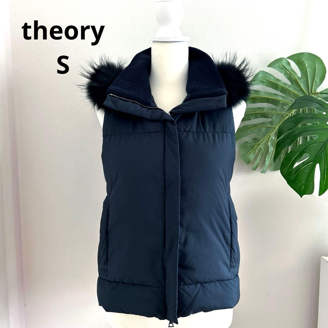 【theory セオリー】ダウンベスト　美品　黒　Sサイズ　ファー