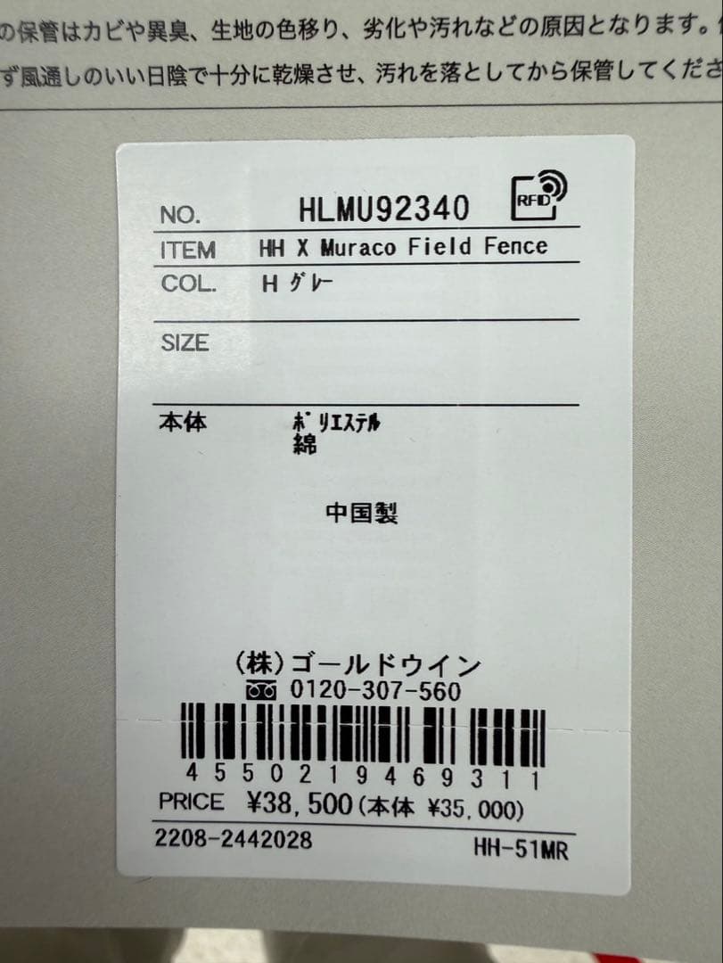 HELLY HANSEN×muraco フィールドフェンス