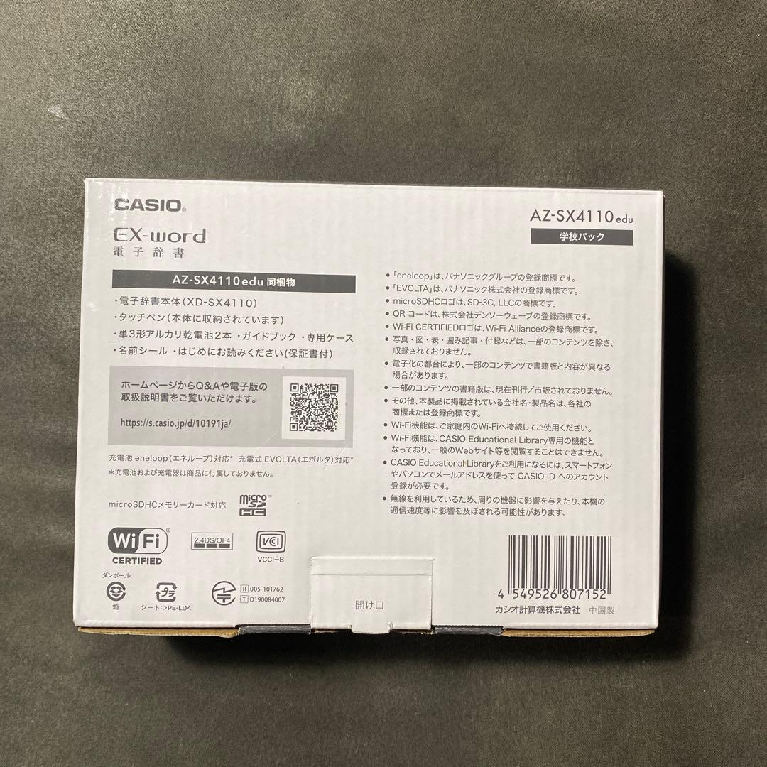 カシオ電子書籍　2024 学校パック