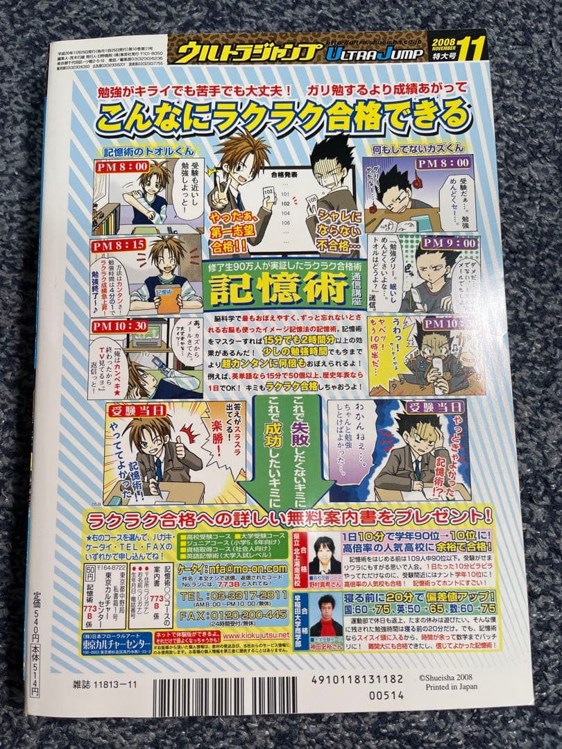 週刊少年ジャンプ 2004年29号/UJ2008.11/UJ2010.4
