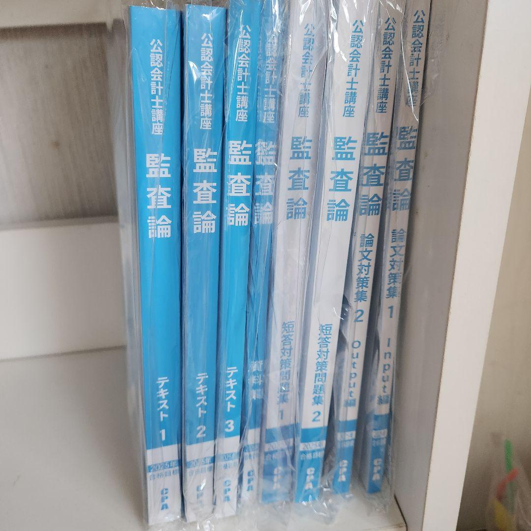 【最新年度】CPA会計学院　短答フルセット初学者 継続者 一部論文あり