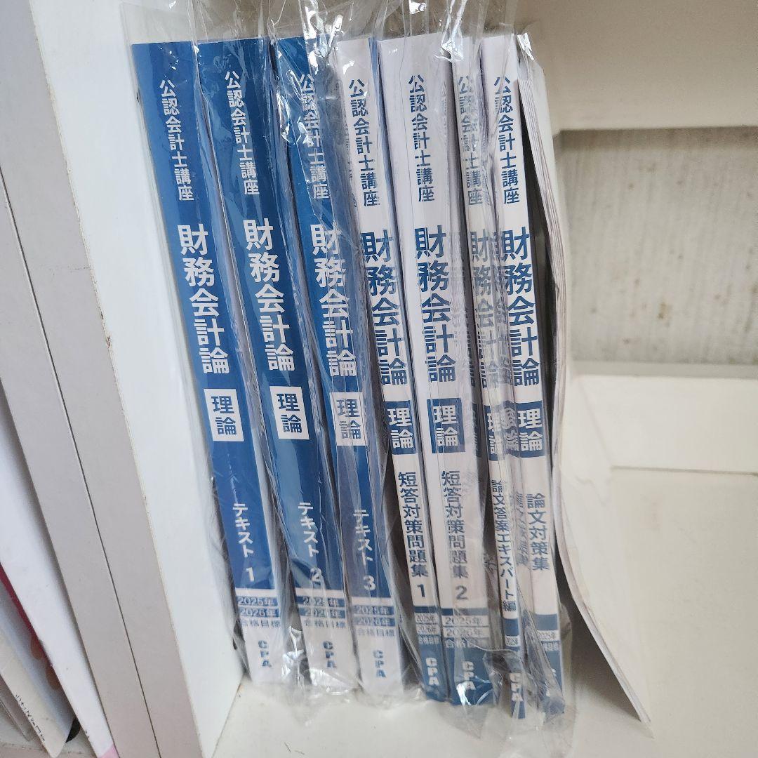 【最新年度】CPA会計学院　短答フルセット初学者 継続者 一部論文あり