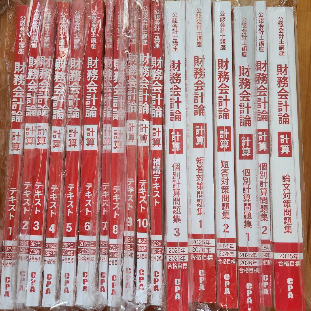 【最新年度】CPA会計学院　短答フルセット初学者 継続者 一部論文あり